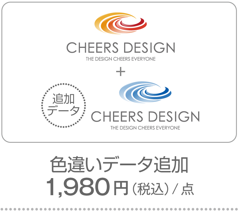 ロゴマーク販売オプション：色違いデータ追加