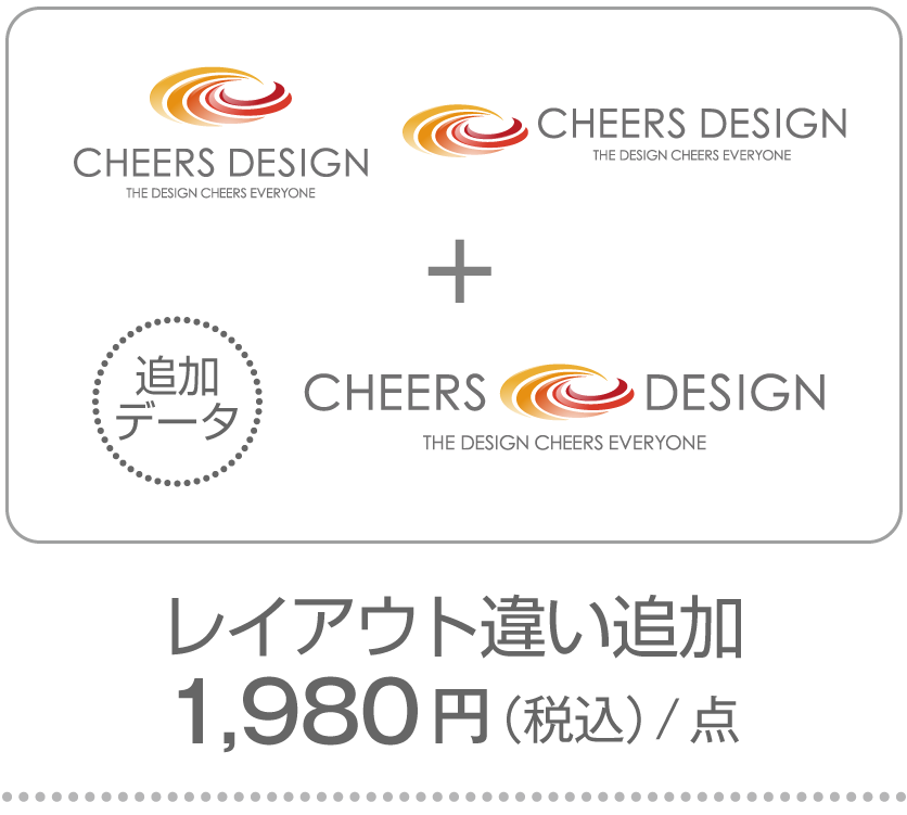 ロゴマーク販売オプション：レイアウト違い追加