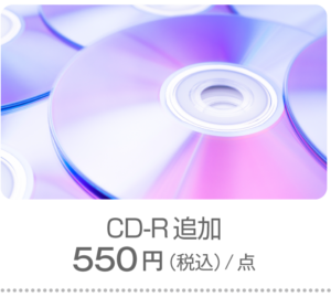 ロゴマーク販売オプション：CD-R追加